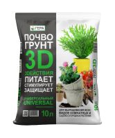 Почвогрунт 3D Универсальный 10л