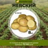 Невский (элита) 8кг