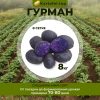 Гурман (суперэлита) 8кг