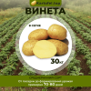 Винета (элита) 30 кг