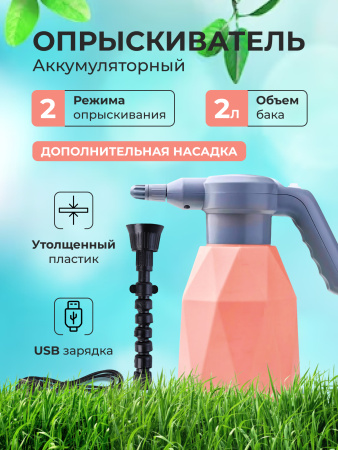 Опрыскиватель 2л розовый 
