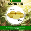 Колетте 30 кг