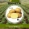 Винета (элита) 8кг